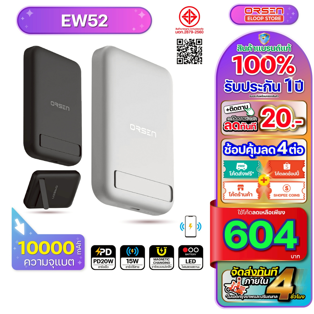 [โค้ดคุ้ม] Orsen Eloop Store EW52 แบตสำรอง แบบแม่เหล็ก Magnetic แบตสำรองไร้สาย Battery Power Bank
