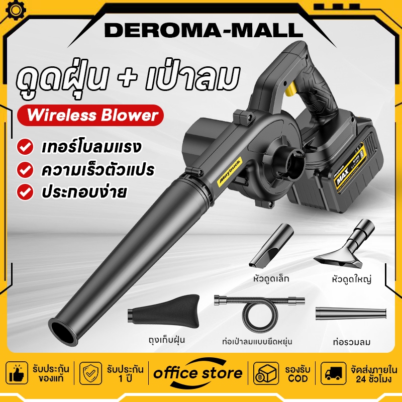 【อัพเกรดแรงลม】เครื่องเป่าไร้สาย อเนกประสงค์ พัดลมเทอร์โบ เครื่องอเนกประสงค์ (เป่า+เก็บฝุ่น) เครื่องเป่าลม