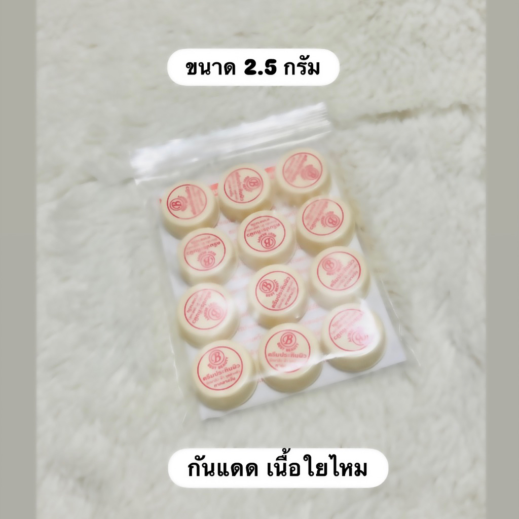 ครีมกันแดดบิวตี้เบส 3 กรัม ปกป้องผิวจากรังสี UV ทุกวัน