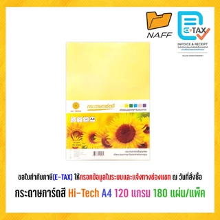 กระดาษการ์ดสี Hi-Tech A4 120 แกรม (180 แผ่น/แพ็ค)