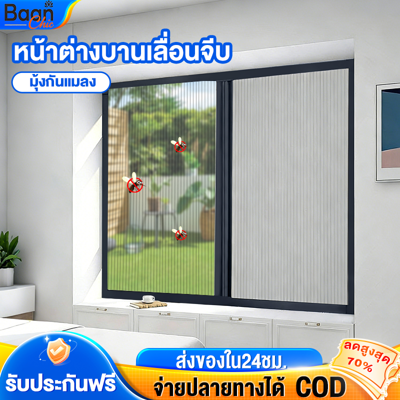 หน้าต่างบานเลื่อนจีบ มุ้งหน้าต่างกันยุง แบบสไลด์ ใช้ได้ทั้งวันทั้งคืน กันยุงและบังแสง อะลูมิเนียมอัลลอย