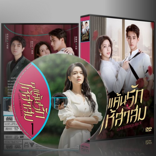 ซีรี่ย์จีน Love Strikes Back แค้นรักให้สาสม (2023) (2ภาษา) DVD 3 แผ่น