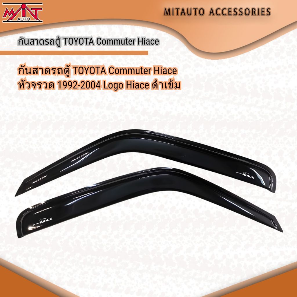 กันสาดรถตู้  TOYOTA Commuter  Hiace  หัวจรวด 1992-2004 Logo Hiace ดำเข้ม