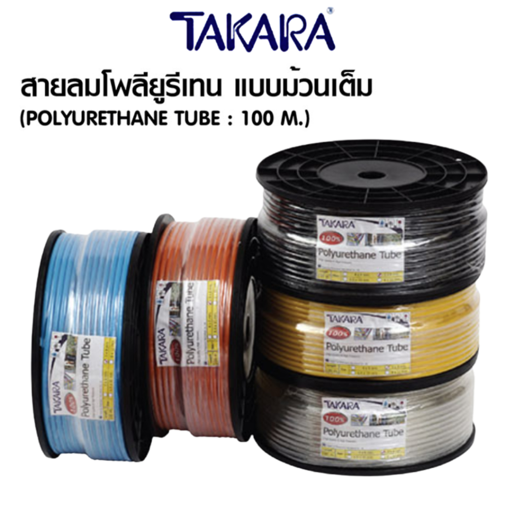 TAKARA สายลมโพลียูรีเทน แบบชั้นเดียว ขนาด 5.0mm. x 8.0mm. ยาว 100m. (POLYURETHANE TUBE)