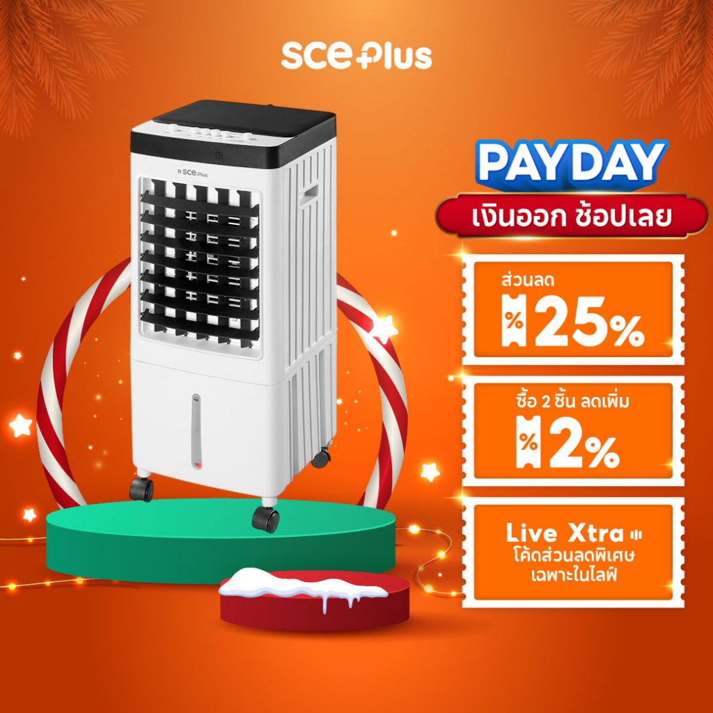 SCE Plus Air Cooling Fan พัดลมไอเย็น 10 ลิตร รุ่น Max S - รับประกัน 2 ปี