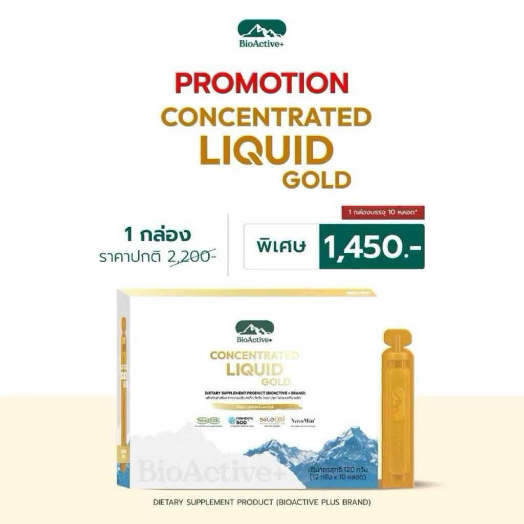 BioActive+ Concentrated Liquid Gold ไบโอแอคทีฟ คอนเซนเทรท ลิควิด โกลด์ รสเลม่อน ของแท้ – โปรปัง