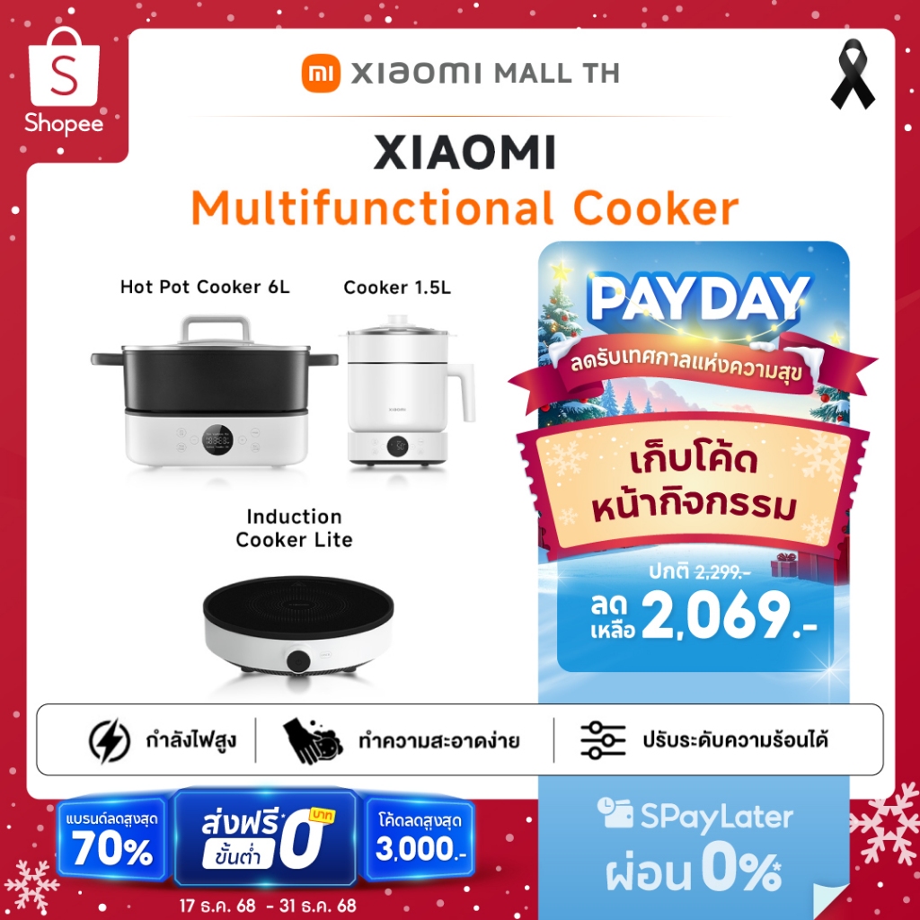 Xiaomi Induction Cooker Lite /Multifunctional Hot Pot Cooker 6L /Multifunctional Cooker 1.5L ประกัน 
