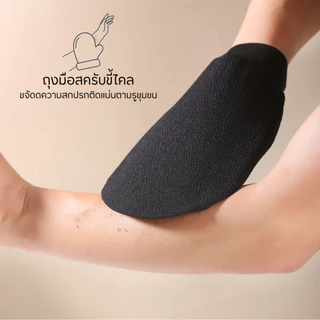 ถุงมือสครับผิว ถุงมือขัดตัว ถุงมืออาบน้ำ ถุงมือสปาผิวสวยที่บ้าน ถุงมือขัดขี้ไคลหมดจด ผิวสะอาดกระจ่างใส ถุงมือขัดขี้ไคล