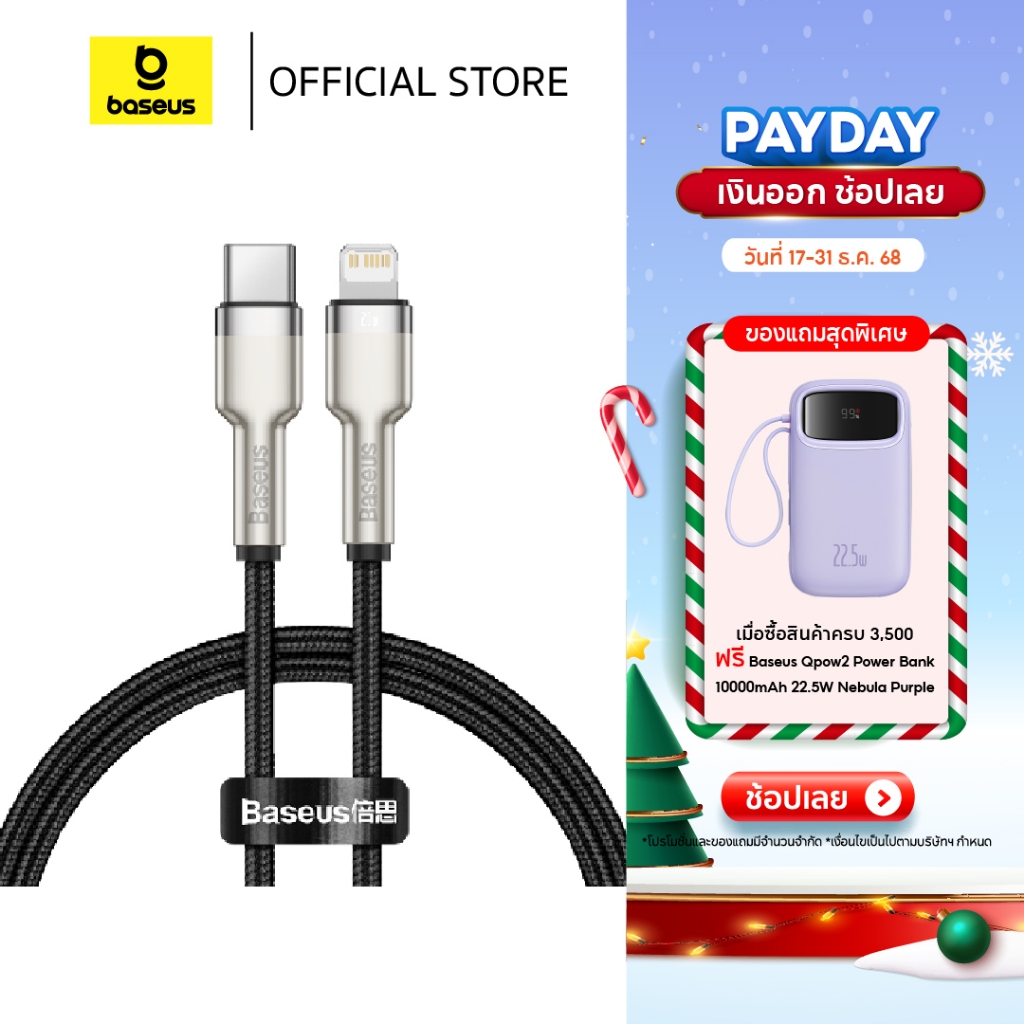 Baseus สายชาร์จเร็ว หัวชาร์จโลหะ รุ่น Cafule Series Metal Data Cable