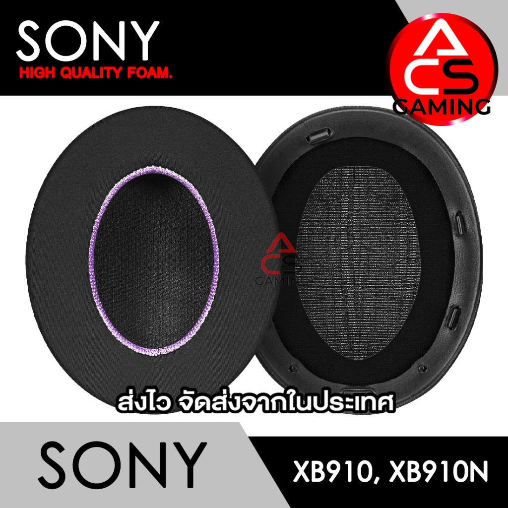 ACS (E6) ฟองน้ำหูฟัง Sony (เจลเย็นแบบพิเศษ) สำหรับรุ่น WH-XB910N, XB910N Memory Foam Earpads (จัดส่ง