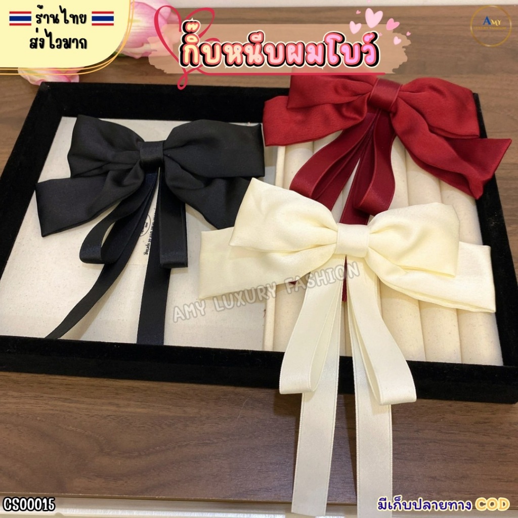 (สินค้าส่งจากไทย) CS00015/1 กิ๊บหนีบผมโบว์ กิ๊บโบว์ติดผม โบว์สองชั้น สีครีม แดง ดำ