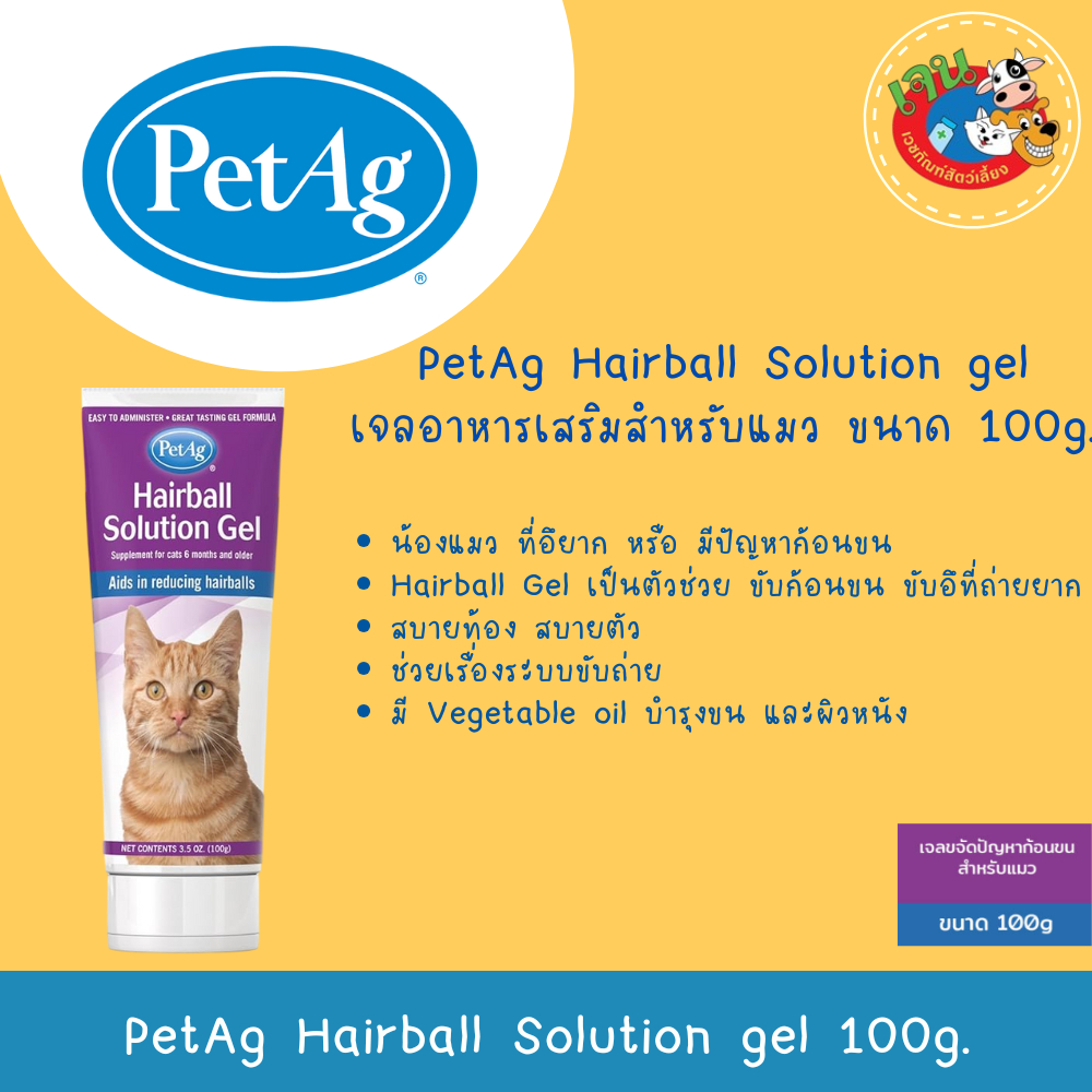 PetAg Hairball Solution Gel - เจลอาหารเสริม ช่วยในการขับก้อนขน ขนาด 100g.