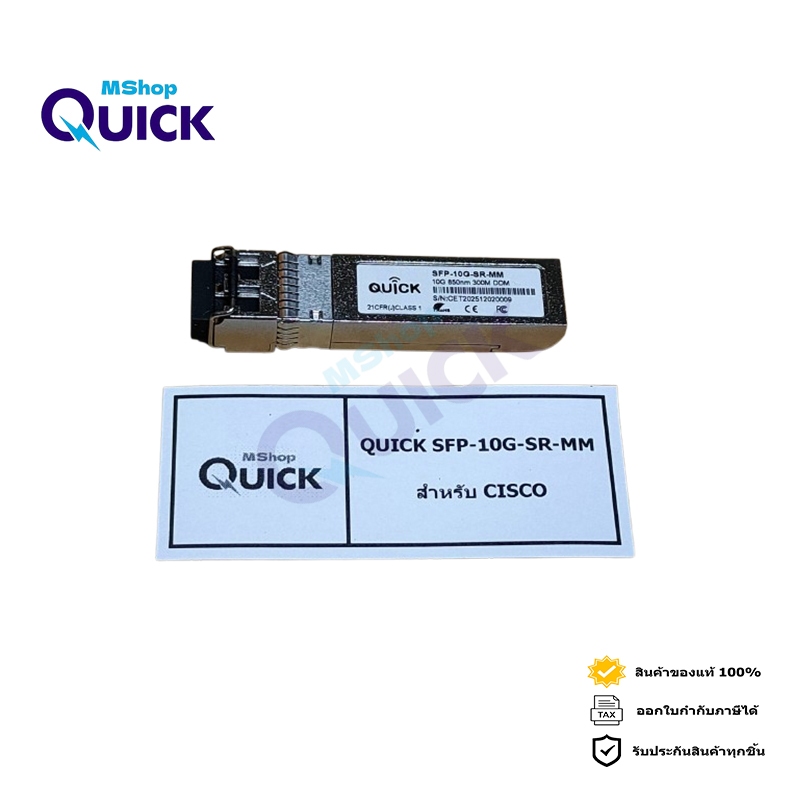 QUICK SFP-10G-SR-MM FOR CISCO