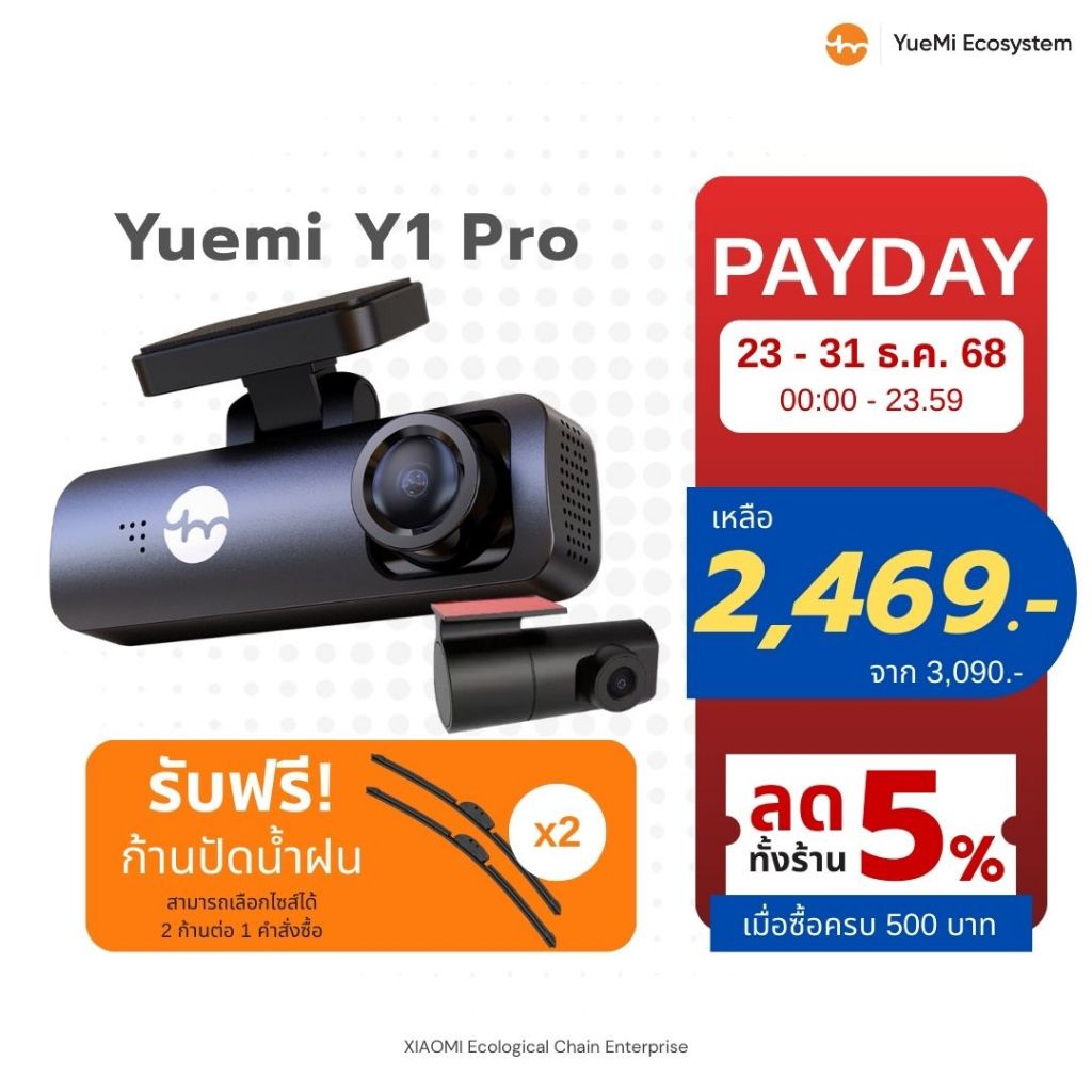 YueMi Ecosystem | Y1 Pro | กล้องติดรถยนต์ ความคมชัด กล้องหน้า 2K กล้องหลัง 1080P มุมมองภาพ 135 องศา 