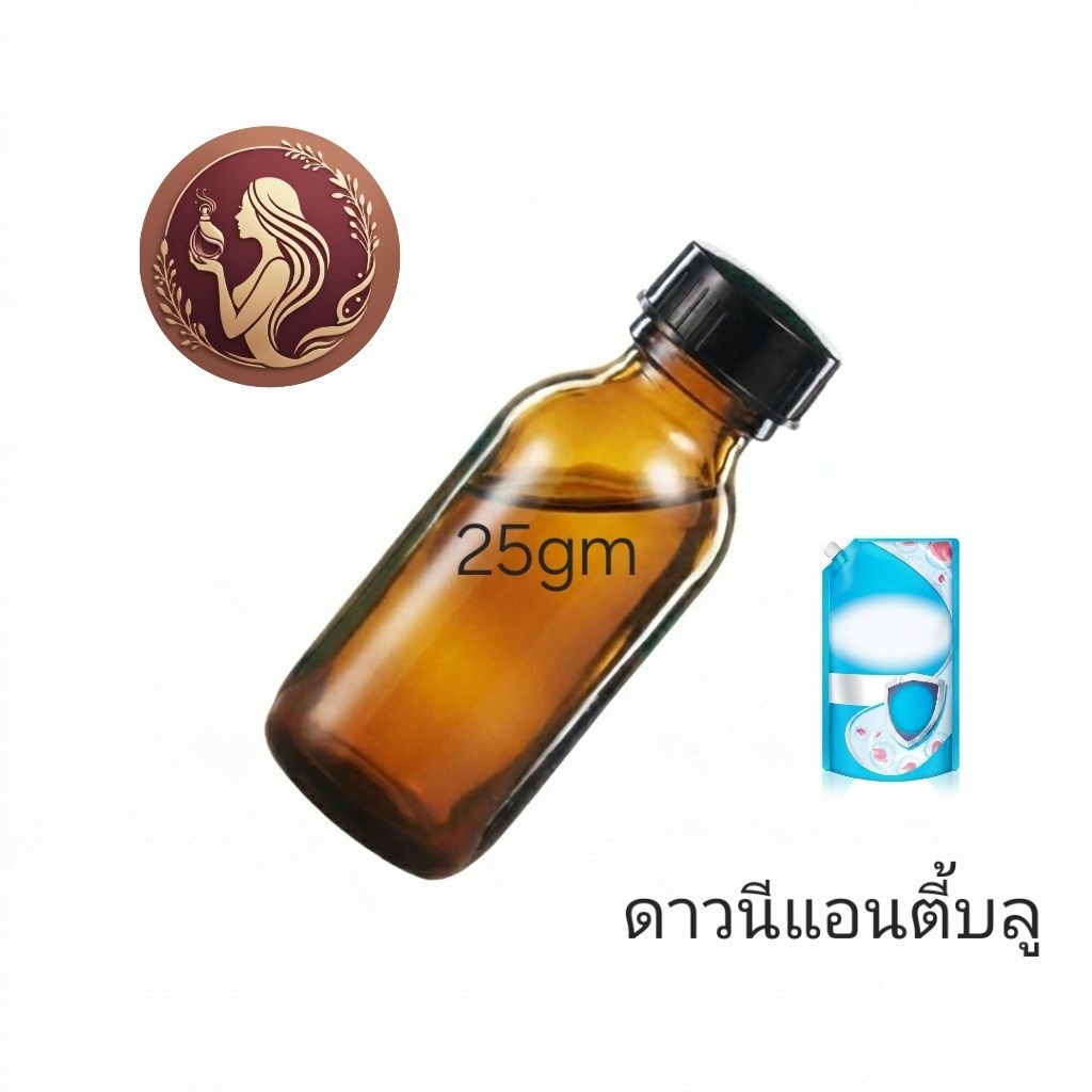 หัวน้ำหอม กลิ่น ดาวนีแอนตี้บลู perfume unisex