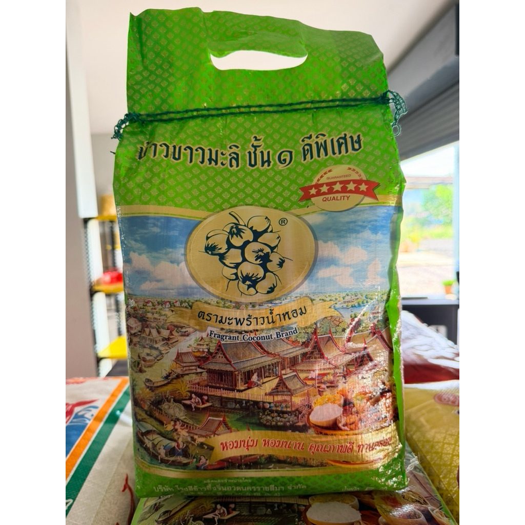 ข้าวตรามะพร้าวน้ำหอม