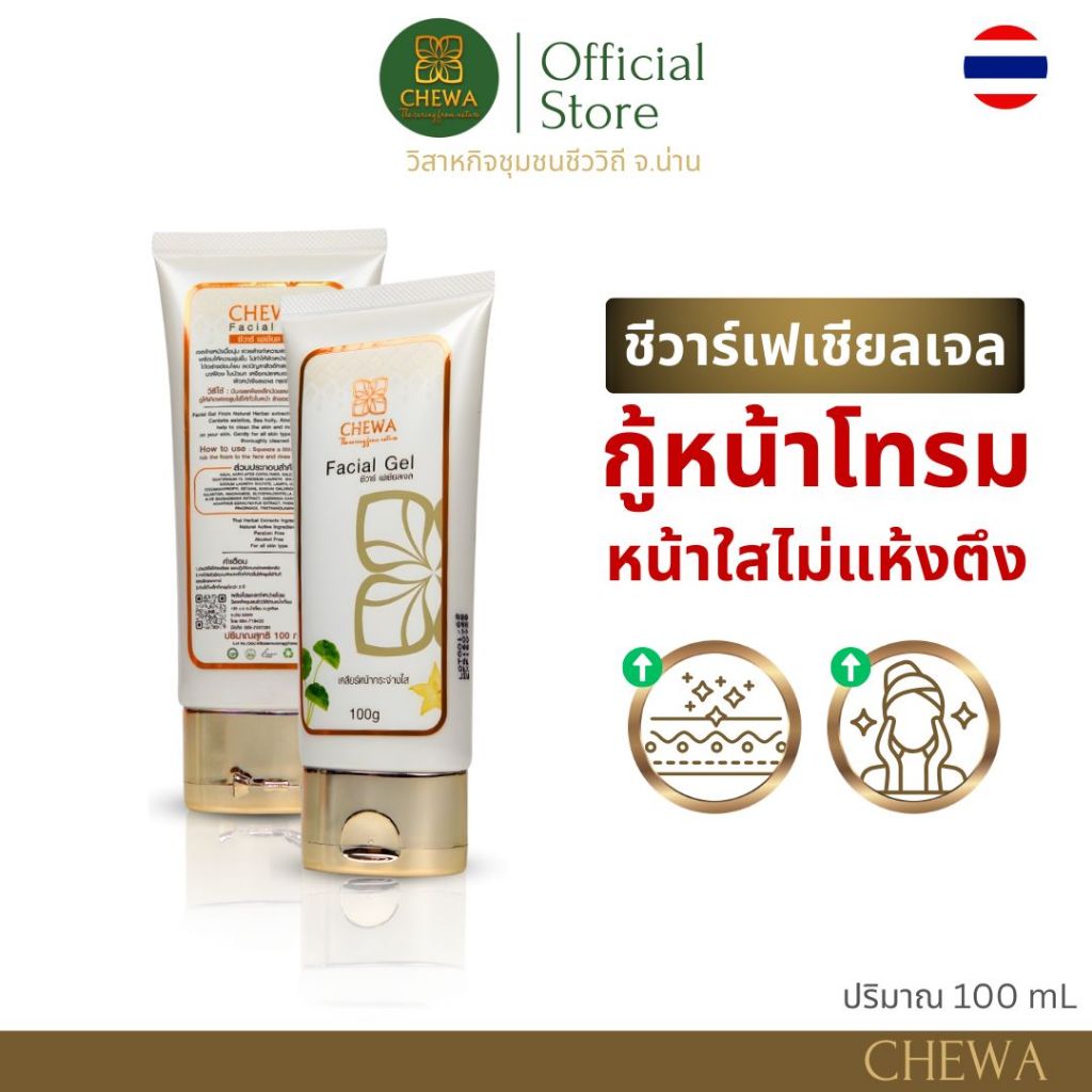 Chewa ชีวาร์ เจลล้างหน้า มะเฟือง-ใบบัวบก