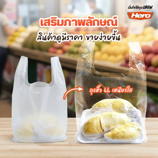 [10แพ็ค] ถุงหิ้วไฮโซ LL 500กรัม ตรา Hero