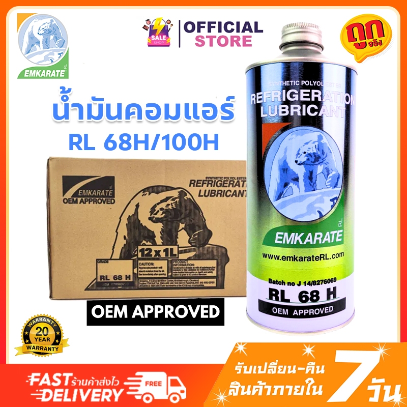 น้ำมันคอม r134a น้ำมันคอมแอร์r134a น้ำมันคอมตราหมี 1ลิตร น้ำมันคอม 134a แท้ น้ำมันคอมแอร์รถยนต์ EMKA