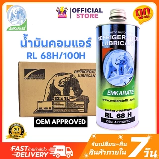 น้ำมันคอม r134a น้ำมันคอมแอร์r134a น้ำมันคอมตราหมี 1ลิตร น้ำมันคอม 134a แท้ น้ำมันคอมแอร์รถยนต์ EMKARATE RL 100H RL 68H