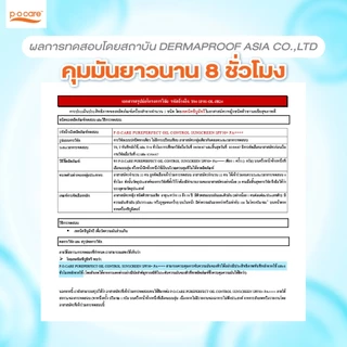 POCARE Pure Perfect Oil Control Sunscreen SPF50+ PA++++ 40ml กันแดดเนื้อน้ำ คุมมัน 8 ชม กันน้ำ ลดสิว