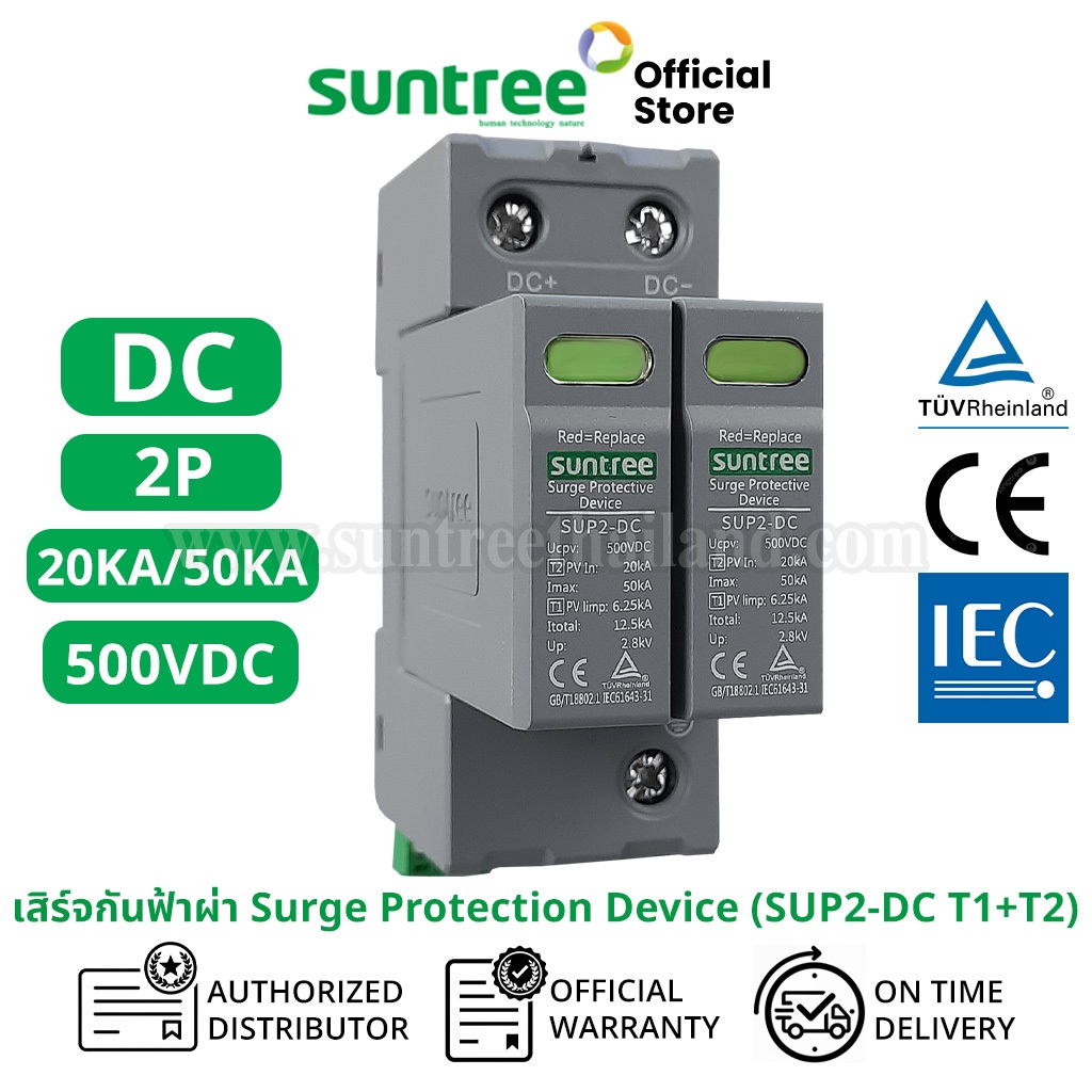 Suntree SUP2-DC T1+T2 2P 500VDC 20-50KA Surge Protection  Device SPD Class 1+2 SPD สีเทา กันฟ้าผ่า D