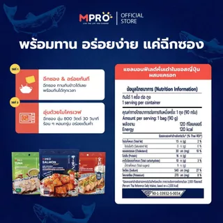 (เซ็ต 4 ซอง) MPRO อาหารพร้อมทาน เนื้อปลาฟิเลต์ในซอสปรุงรส เนื้อนุ่ม เต็มคำ ไม่คาว โปรตีนสูง เซ็ตสุดคุ้ม