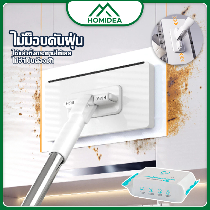 HOMIDEA  ไม้ถูพื้นแบน แบบหนา ใช้แล้วทิ้ง  มี 2 ชนิด กระดาษเปียก/กระดาษแห้ง มีบริการส่งด่วน
