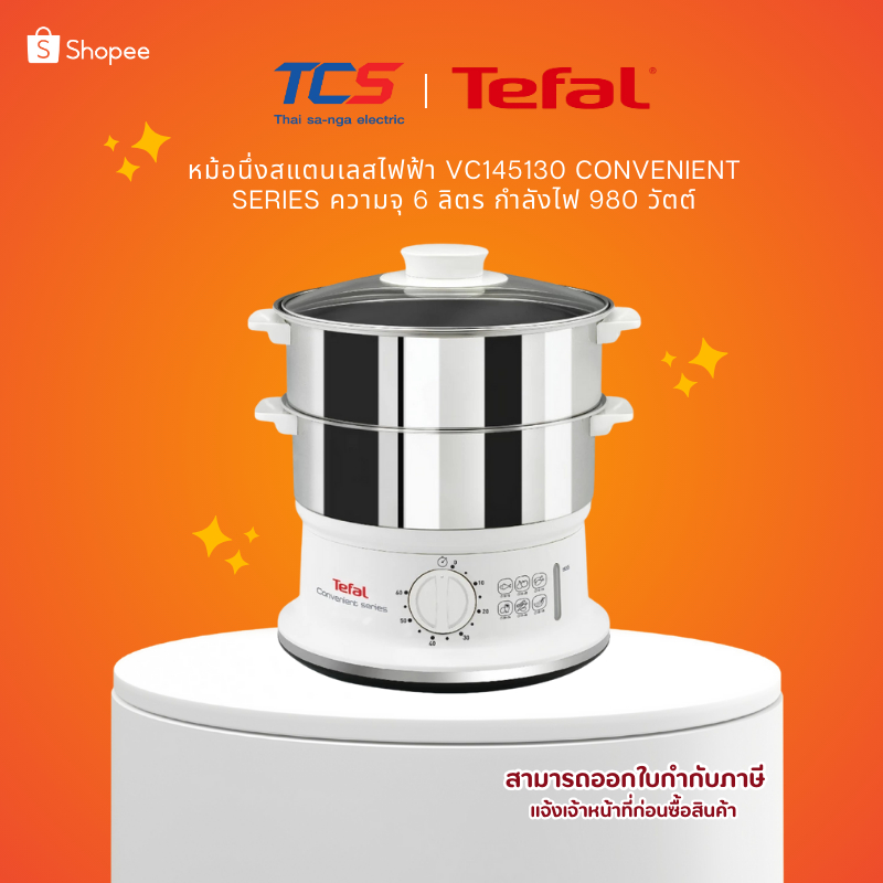 Tefal หม้อนึ่งสแตนเลสไฟฟ้า VC145130 CONVENIENT SERIES ความจุ 6 ลิตร กำลังไฟ 980 วัตต์ รับประกัน 2ปี