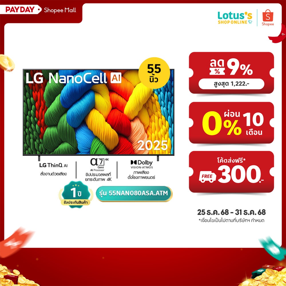 แอลจี สมาร์ท TV NANO 4K ขนาด 55 นิ้ว รุ่น 55NANO80ASA.ATM LG SMART TV NANO 4K  SIZE 55 INCH MODEL 55