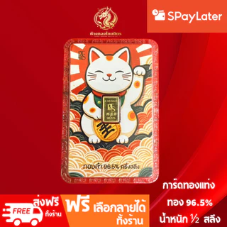 การ์ดทองแท่งน้ำหนักครึ่งสลึง ทอง 96.5% การ์ดทอง แผ่นทองแท้น้ำหนัก 1.90 กรัม มีใบรับรองคุณภาพสินค้า