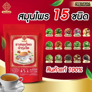 1แถม1 🌿ชาสมุนไพร ฟื้นฟูไต ทุกระยะ ฉี่บ่อย มีกลิ่นมีฟอง ความดัน เบาหวาน ชาสมุนไพรเพื่อสุขภาพ