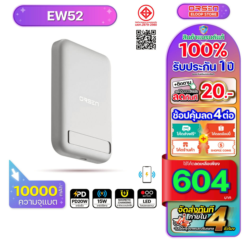 [543บ. โค้ดคุ้ม] Orsen Eloop Store EW52 สีขาว แบตสำรอง Magnetic แบตสำรองไร้สาย Wireless Charge