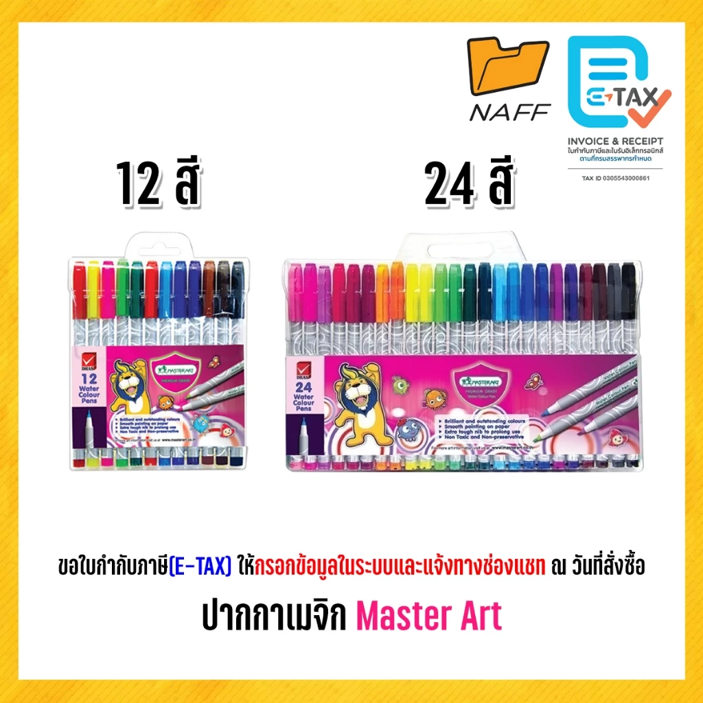 ปากกาเมจิก สีเมจิก เมจิก มาสเตอร์อาร์ต Master art ชุด 12 สี และ 24 สี