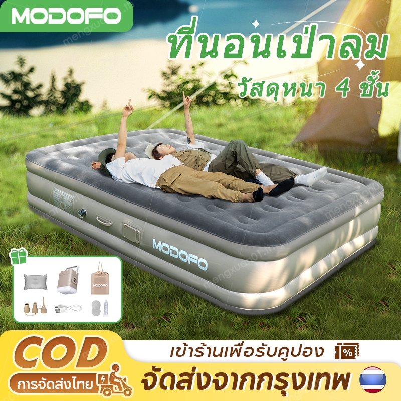 MODOFOที่นอนเป่าลม อัตโนมัติ เตียงเป่าลม 5ฟุต 6ฟุต ที่นอนลม พร้อมปั๊มลมในตัว ที่นอนสูบลม