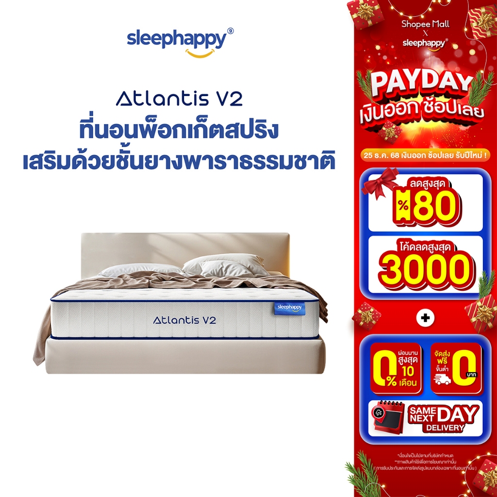 SleepHappy ที่นอนยางพาราและพ็อกเก็ตสปริง ผสานนวัตกรรมชาโคล รุ่น Atlantis V2 หนา 10 นิ้ว และ Atlantis