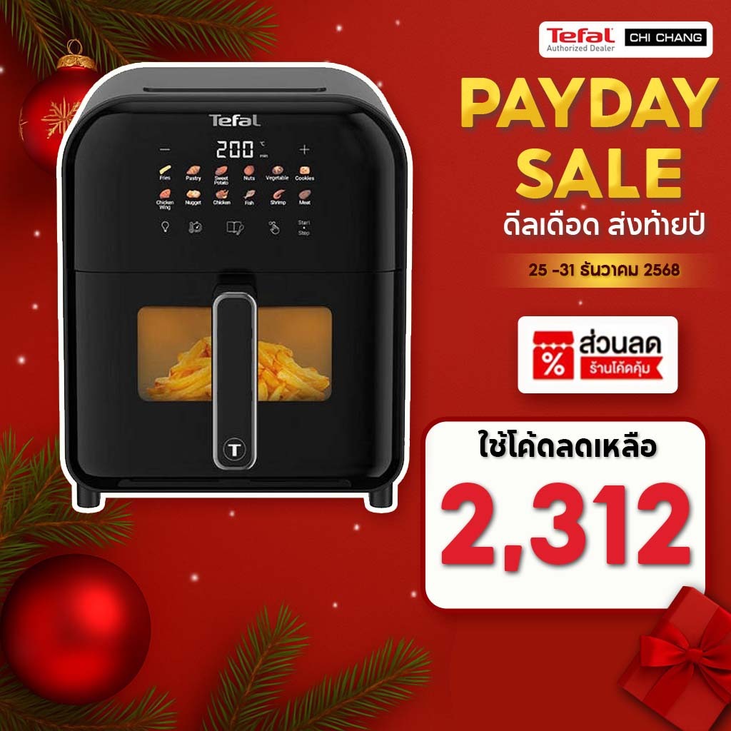 TEFAL หม้อทอดไร้น้ำมันอินฟราเรด ระบบดิจิทัล ขนาด 6 ลิตร รุ่น EY821868​