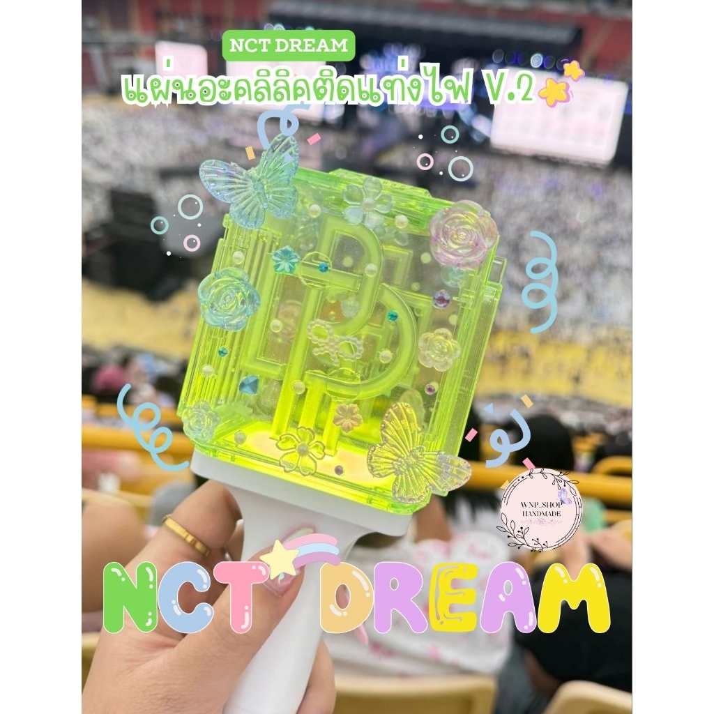 แผ่นตกแต่งแท่งไฟV.2NCTDREAM,NCT127,NCTWISH #แผ่นอะคริลิคใสติดแท่งไฟNCT #แผ่นแปะแท่งไฟNCT