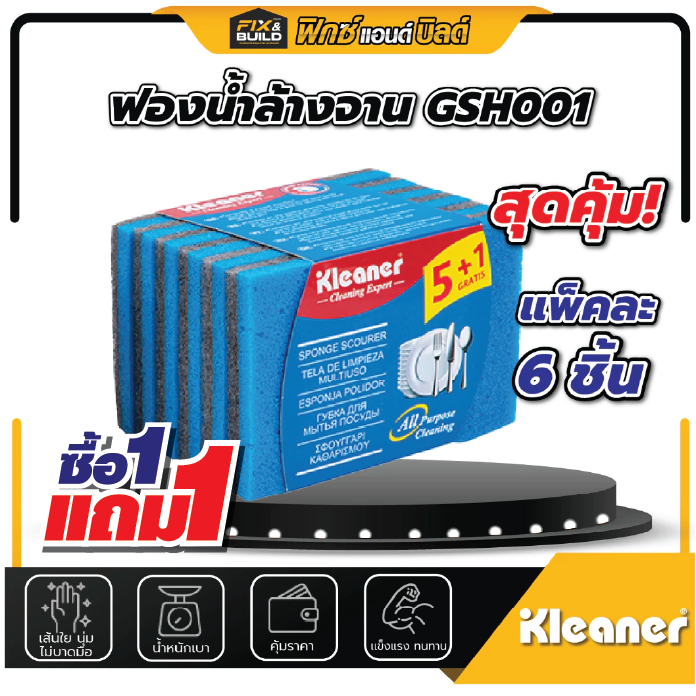 [ซื้อ 1 ฟรี 1 ] ลดล้างสต็อก! ฟองน้ำล้างจาน KLEANER (แพ็คละ 6 ชิ้น ) ฟองน้ำเซลลูโลสเนื้อนุ่มแน่น  ไม่ทำลายผิวเคลือบ