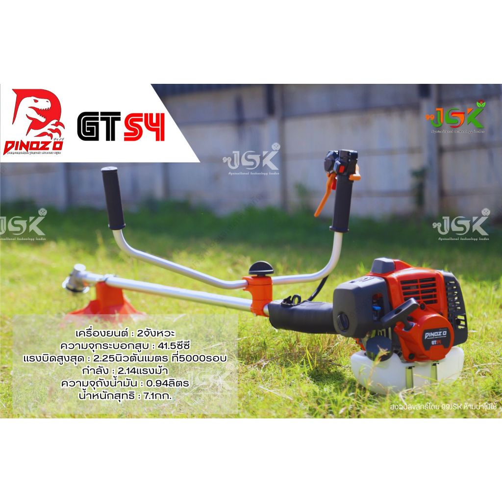 เครื่องตัดหญ้า DINOZO รุ่น GT54 รุ่นอัพเกรดสินค้าของแท้