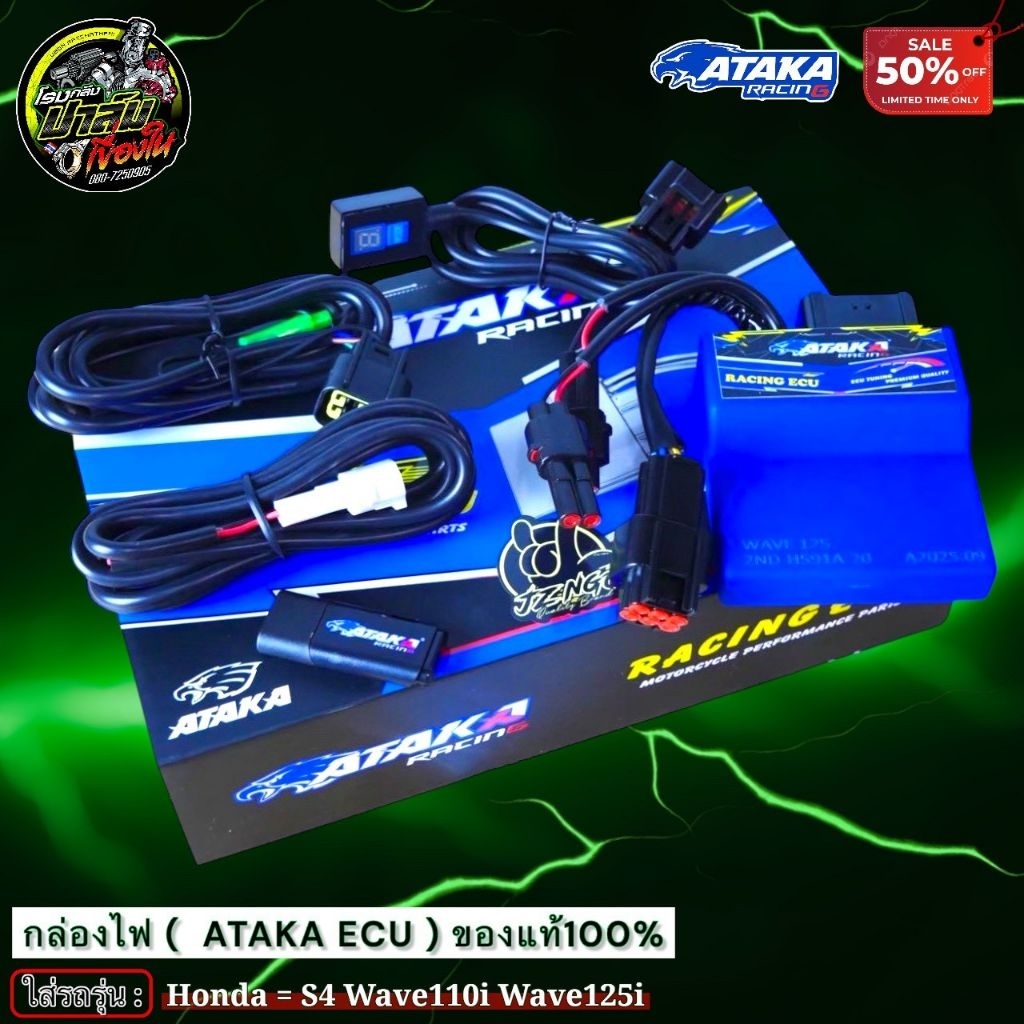 กล่องไฟ ATAKA S4 ใช้กับรถHONDA Wave125 Wave110i ทองแท้100% ส่งของเร็ว