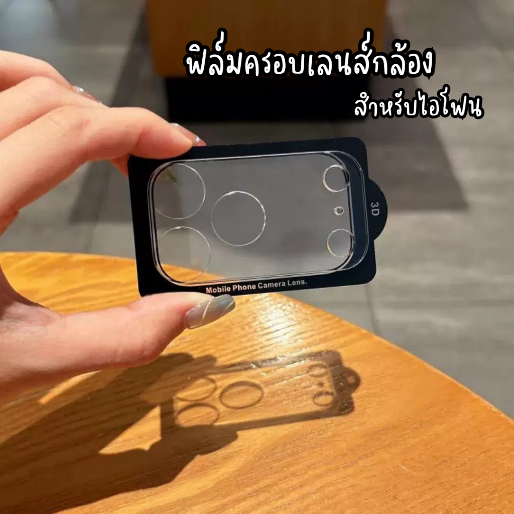 ฟิล์มครอบกระจกกล้อง 3D ฟิล์มกระจกเลนส์กล้อง ไอโฟน 11 1pro 12 12mini 12pro 13PROMAX 14 14plus 15PROMAX 16promax 17 17pro – โปรปัง
