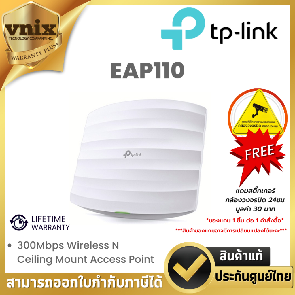 EAP110 TP-LINK แอคเซสพอยต์ 300Mbps Wireless N Ceiling Mount Access Point By Vnix Group