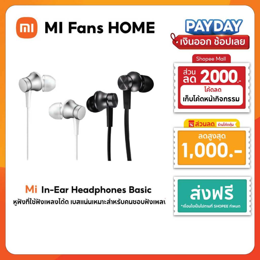 Mi In-Ear Headphones Basic หูฟังอินเอียร์แบบมีสาย (รับประกันศูนย์ไทย 1 ปี)