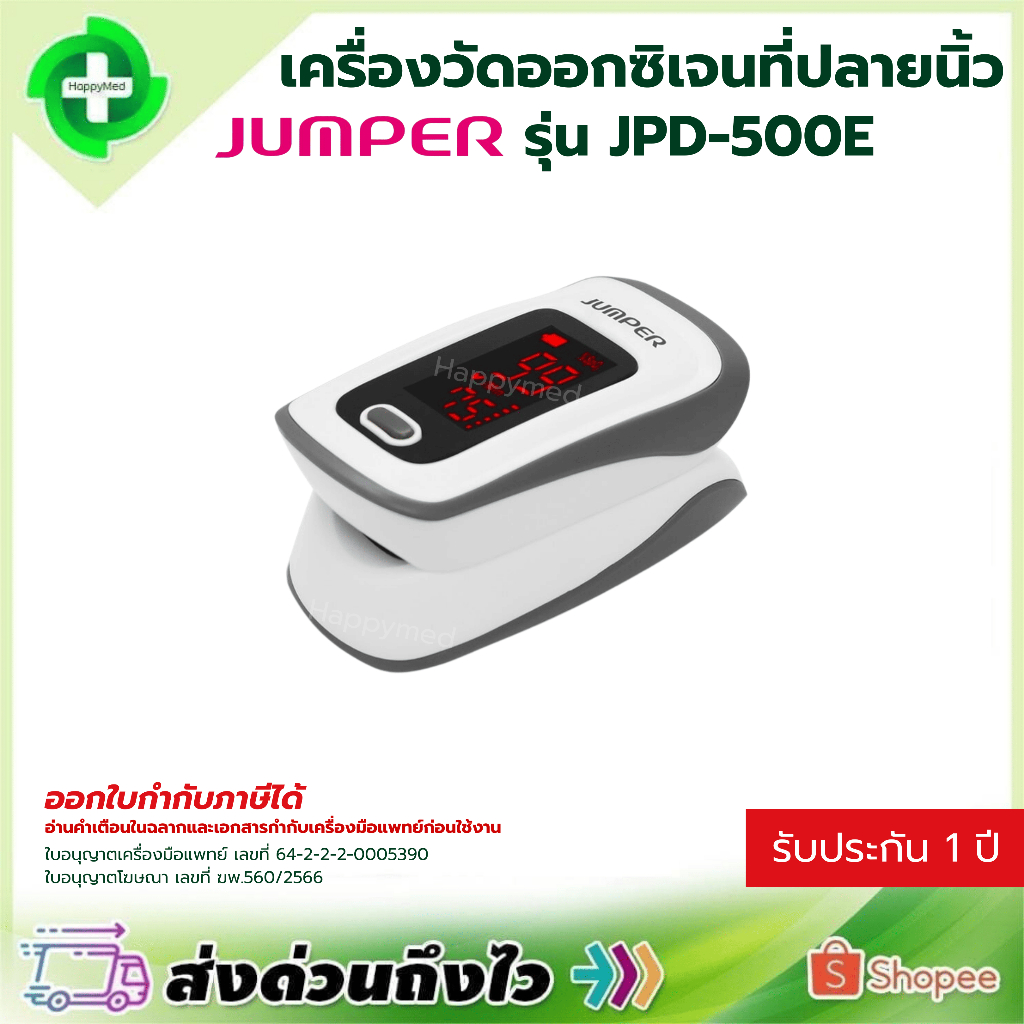 พร้อมส่ง ของแท้ 100% เครื่องวัดออกซิเจนปลายนิ้ว JUMPER JPD-500E เครื่องวัดออกซิเจนปลายนิ้วในเลือด
