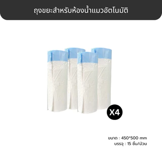 [PetParadise.th] Clean-up Bags ถุงขยะห้องน้ำแมวอัตโนมัติ ถุงเก็บอึหมาแมว แบบพกพา