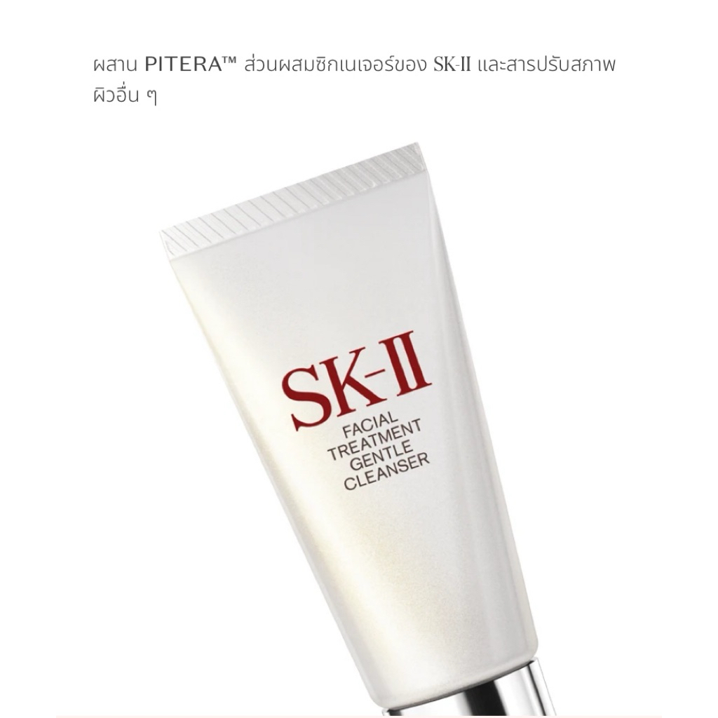 (แถม!!มาส์กหน้า89฿) SK-II Facial Treatment Gentle Cleanser 20 g. เอส เค ทู โฟมล้างหน้า