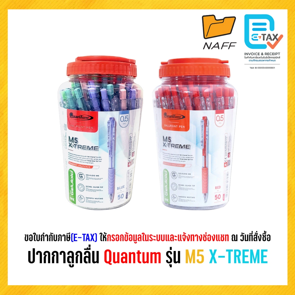 ปากกา ปากกาลูกลื่น Quantum รุ่น M5 X-TREME 0.5 มม. (50 ด้าม/กระปุก)