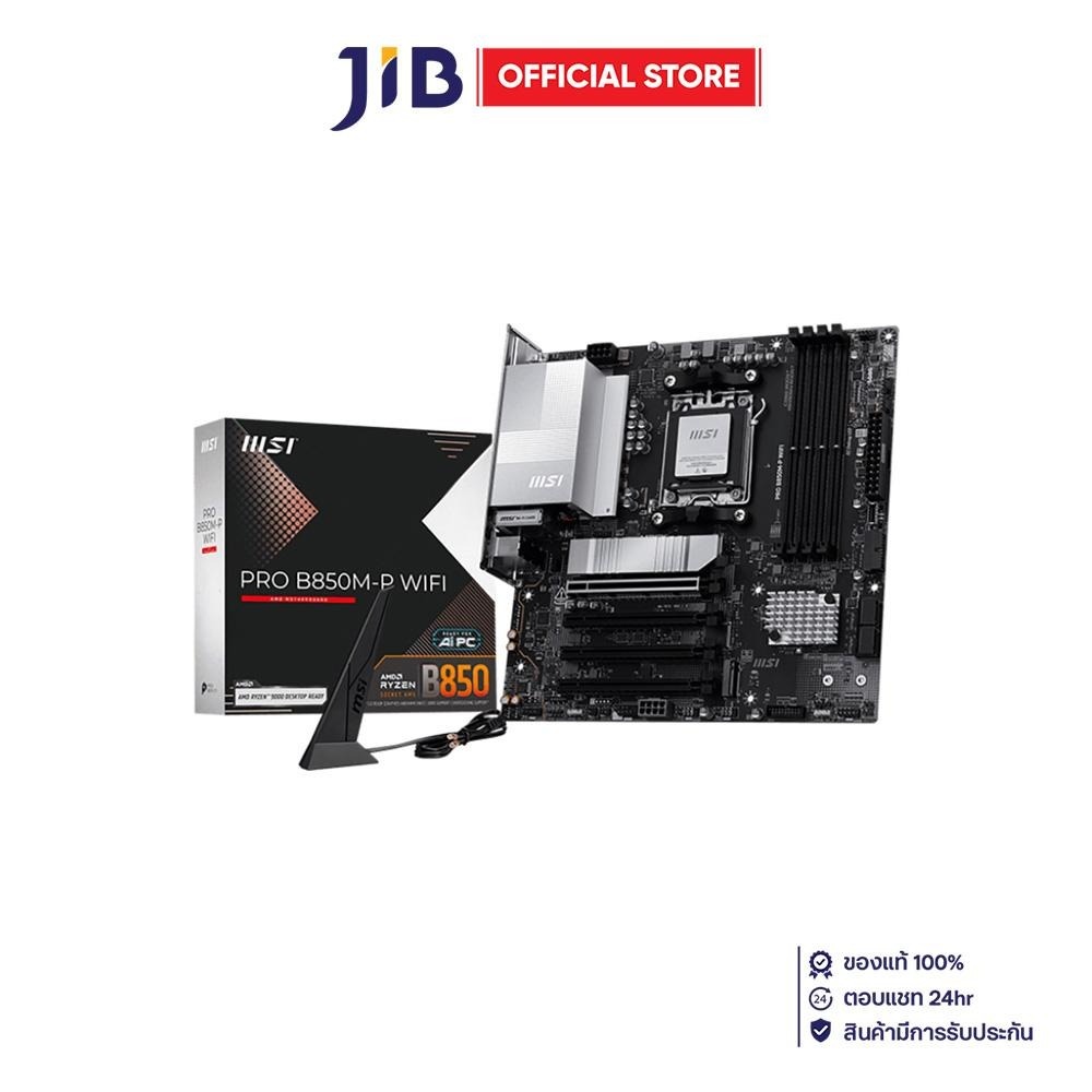 MAINBOARD (เมนบอร์ด) MSI PRO B850M-P WIFI - AMD SOCKET AM5 DDR5 MICRO-ATX