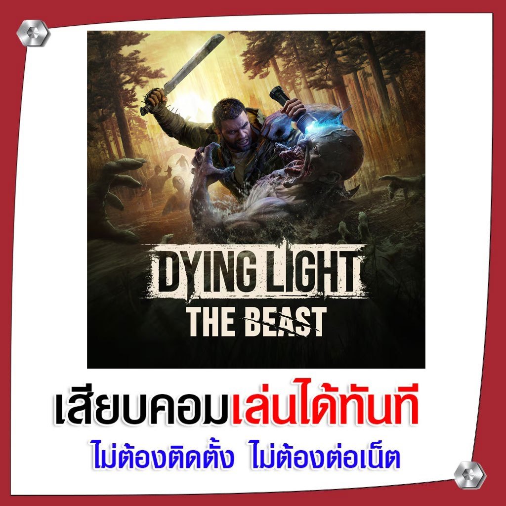 (GAME) เกม Dying Light: The Beast  นำไปเสียบคอมเล่นผ่าน Flash Drive ได้ทันที ไม่ต้องติดตั้ง